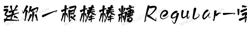 送你一根棒棒糖 Regular字体转换